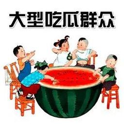 吃瓜群众的所有图片,揭秘网络热议背后的真实面孔