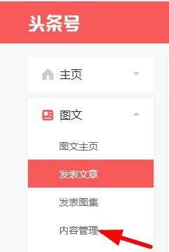 头条号图文能在哪里发布,轻松掌握图文内容发布技巧