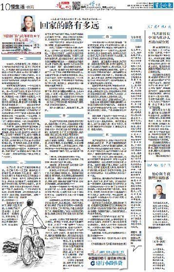 每日分享大赛回家的路