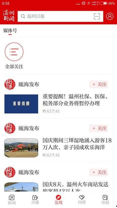 温州新闻头条查询疫情,多区域开展核酸检测，防控措施持续加强