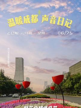 成都今日头条拍摄地点,今日头条镜头下的城市风情