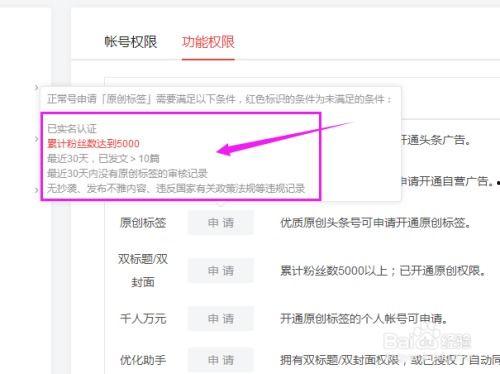 头条原创申请开通,掌握申请开通的秘诀与技巧